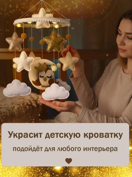 Пушистая Сова Мобиль с подсветкой в кроватку для новорожденных, белый, фото 4