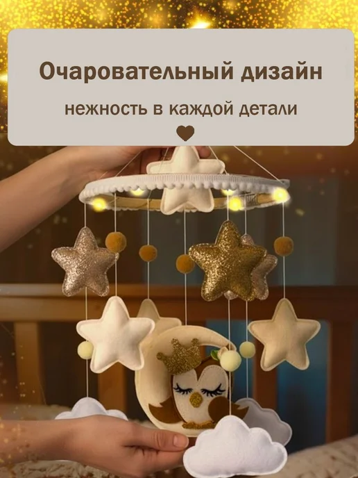 Пушистая Сова Мобиль с подсветкой в кроватку для новорожденных, белый, фото 7