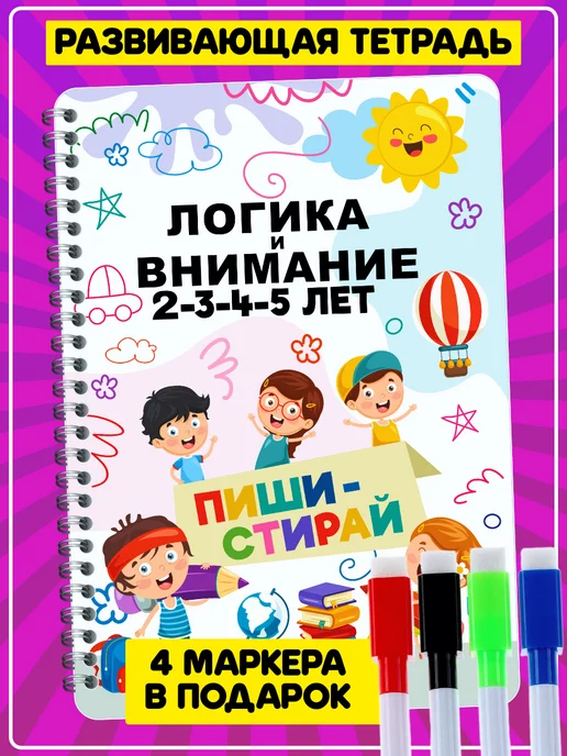 SuperFun Книги развивающие для детей пиши стирай игрушки развивашки