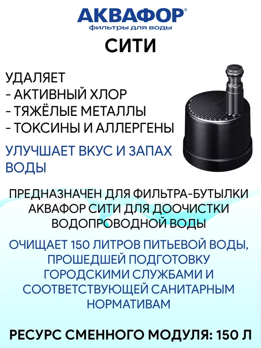 Аквафор Картридж для бутылки Сити 2 штуки, черный, фото 2