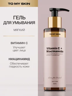 Гель для умывания, от прыщей, 200 мл To My Skin 209176709 купить за 712 ₽ в интернет-магазине Wildberries