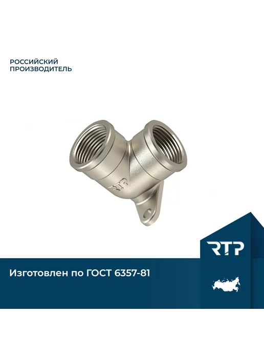 RTP Угольник латунный с креплением, внутренняя резьба 1 2"х90°, серый, фото 3
