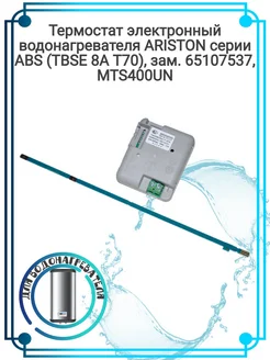 Термостат электронный TBSE 8A T70 CU70 (менее 100 литров), Midea 209180651 купить за 3 944 ₽ в интернет-магазине Wildberries