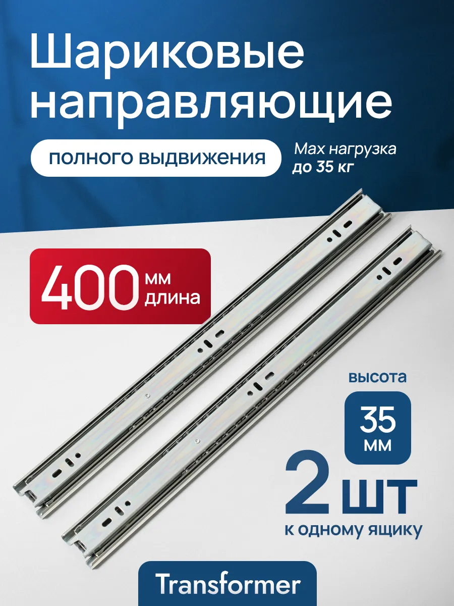 Шариковые направляющие...