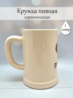 Кружка пивная керамическая/Пивной бокал Home Style. 209180984 купить за 595 ₽ в интернет-магазине Wildberries