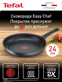 Сковорода Easy Chef G2700423, 24 см Tefal 209183356 купить за 3 347 ₽ в интернет-магазине Wildberries