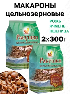 Ракушки цельнозерновые Три злака 2шт по 300 гр Kazhura 209185148 купить за 357 ₽ в интернет-магазине Wildberries