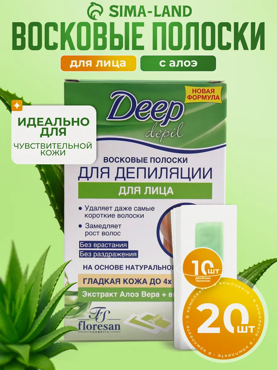 Восковые полоски для депиляции лица с алоэ вера