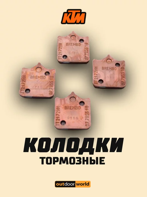 KTM Колодки тормозные