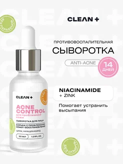 Сыворотка для лица от прыщей ниацинамид ACNE CONTROL, 30 мл CLEANPLUS 209186547 купить за 773 ₽ в интернет-магазине Wildberries