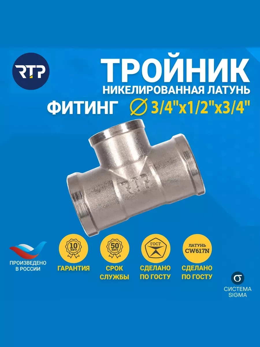 Тройник переходной, внутренняя резьба 3/4"х1/2"х3/4"