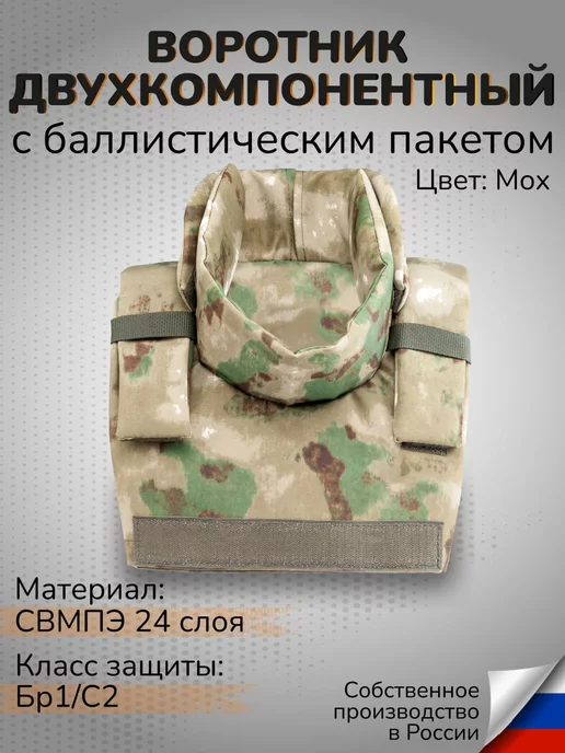 Ганза Тактический воротник с баллистикой СВМПЭ Бр1 С2 24 слоя, зеленый, фото 2