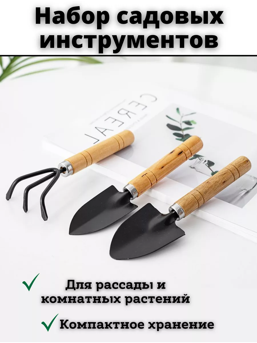 Набор инструментов для растений