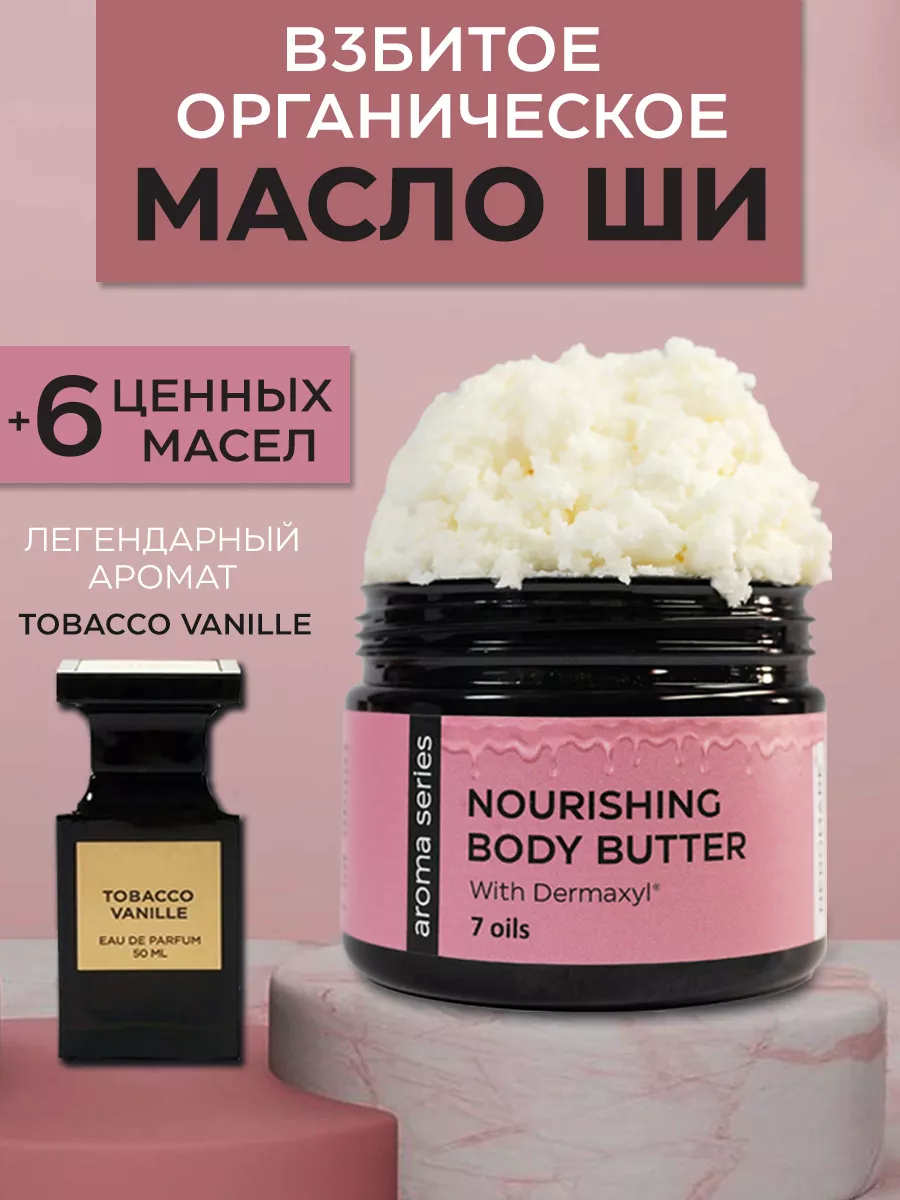Масло ши для тела...