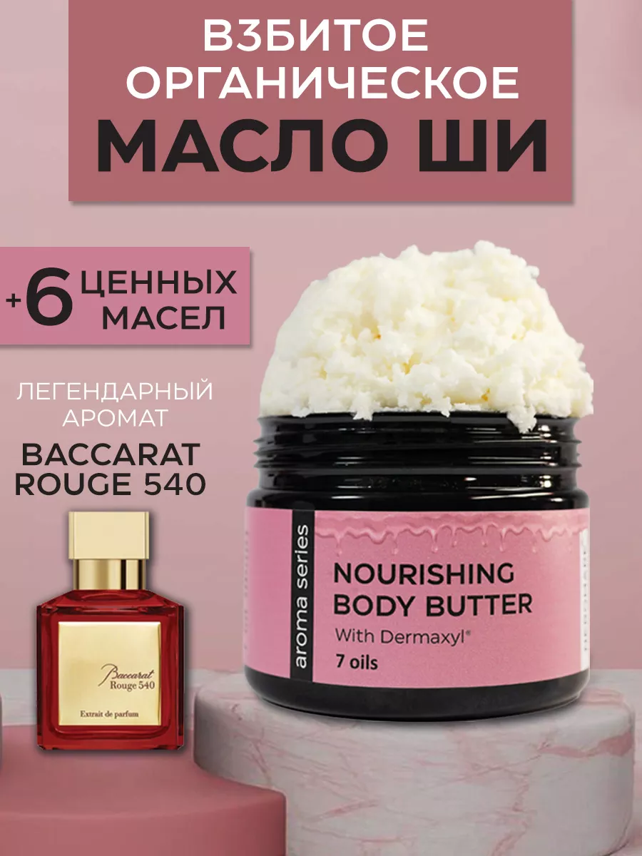 Масло ши для тела...