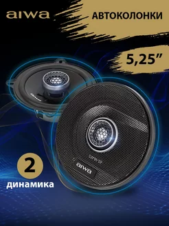 Автоколонки для автомобиля 5,25 дюймов (13 см) 2шт Aiwa 209188718 купить за 1 437 ₽ в интернет-магазине Wildberries