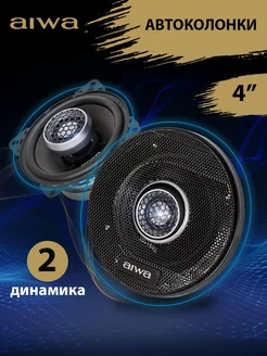 Автоколонки для автомобиля 4 дюйма (10 см) 2шт Aiwa 209188719 купить за 1 353 ₽ в интернет-магазине Wildberries