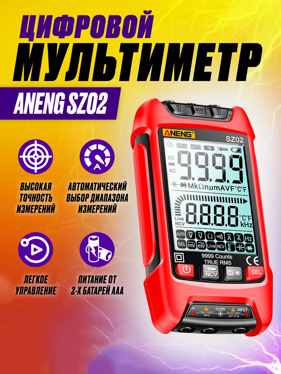 Цифровой мультиметр Aneng SZ02 Verified 209188986 купить за 1 643 ₽ в  интернет-магазине Wildberries