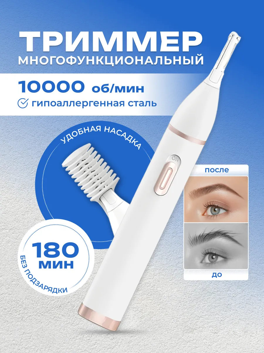 Триммер для носа и ушей