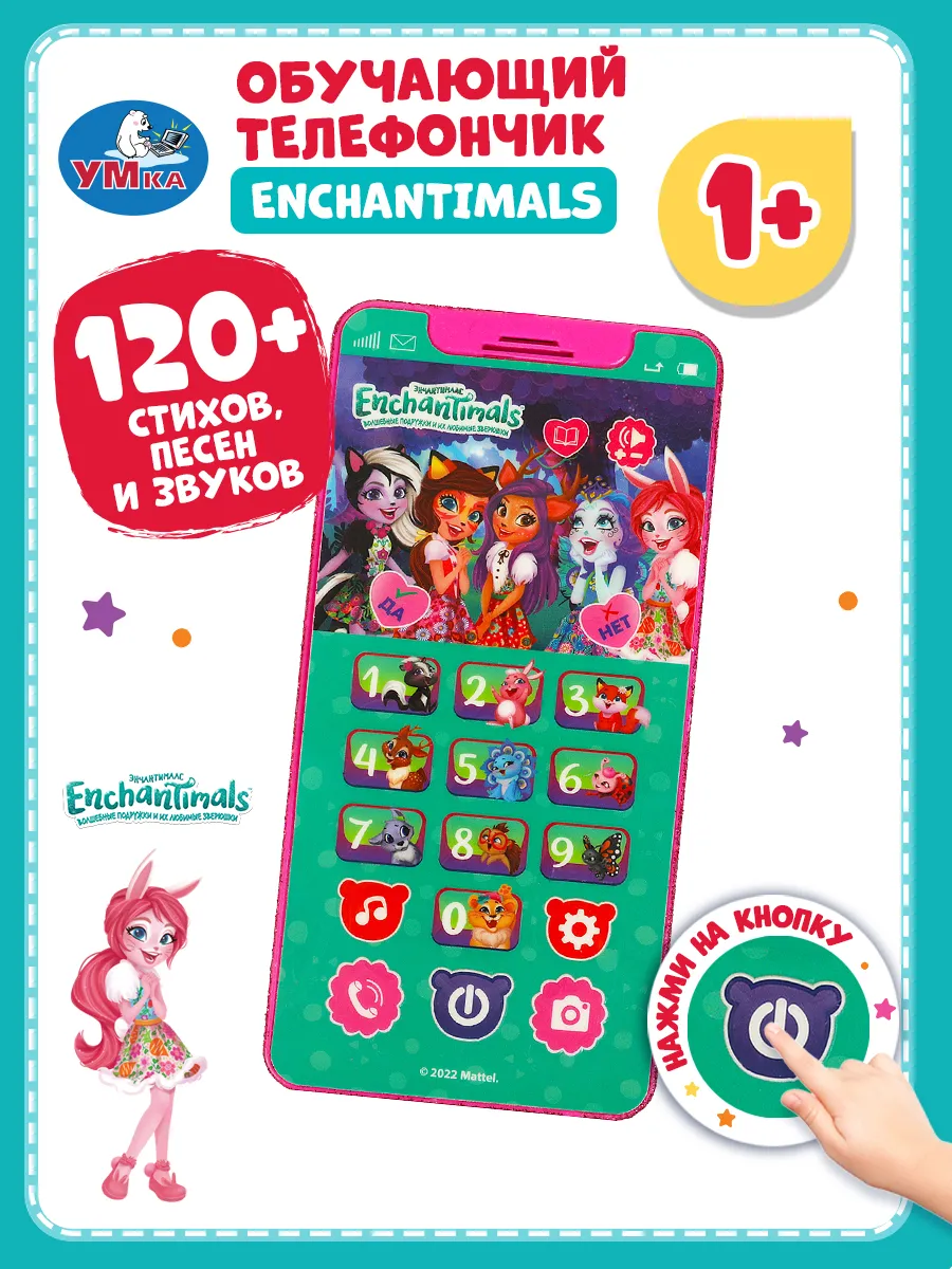 Обучающий музыкальный игровой телефон Enchantimals