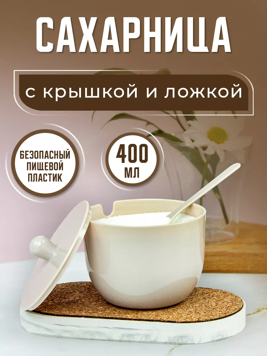 Сахарница с крышкой и...