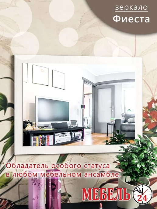 Мебель 24 Зеркало для спальни, коричневый
