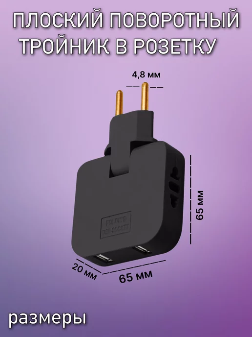 TexnoGold Тройник плоский поворотный для розетки с USB 2 шт, 2 шт, фото 5