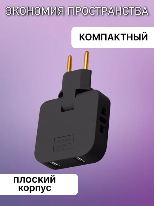 TexnoGold Тройник плоский поворотный для розетки с USB 2 шт, 2 шт, фото 6