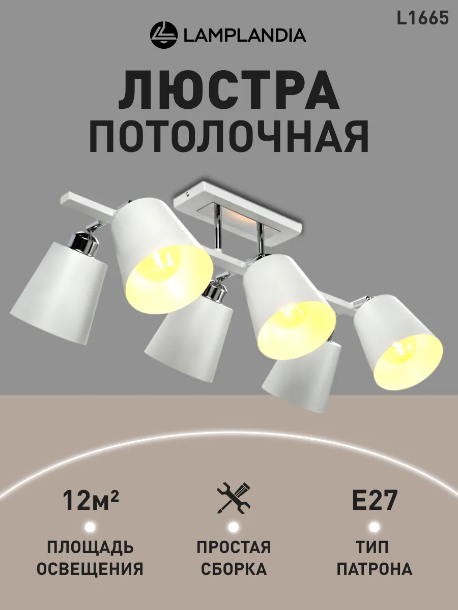 люстра потолочная на кухню, в спальню, в гостиную