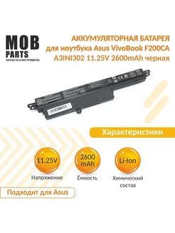 Аккумулятор для ноутбука Asus VivoBook F200CA 11.25V 2600mAh Amperin 209196961 купить за 1 053 ₽ в интернет-магазине Wildberries