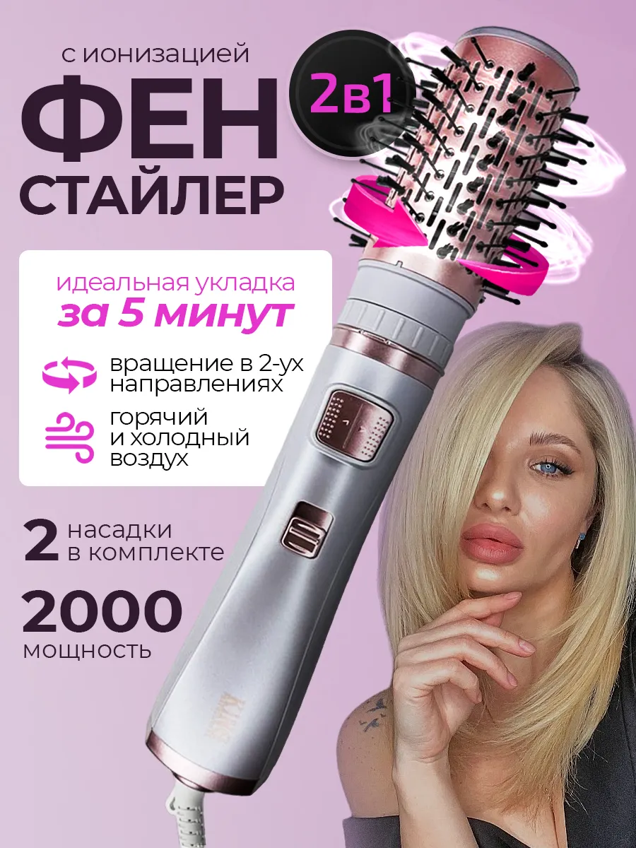 Фен щетка стайлер для волос
