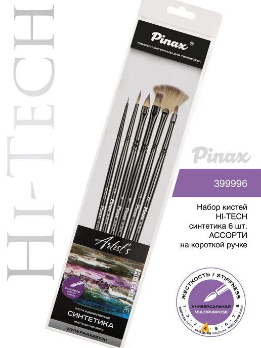Pinax Художественная кисти для рисования, 6 шт