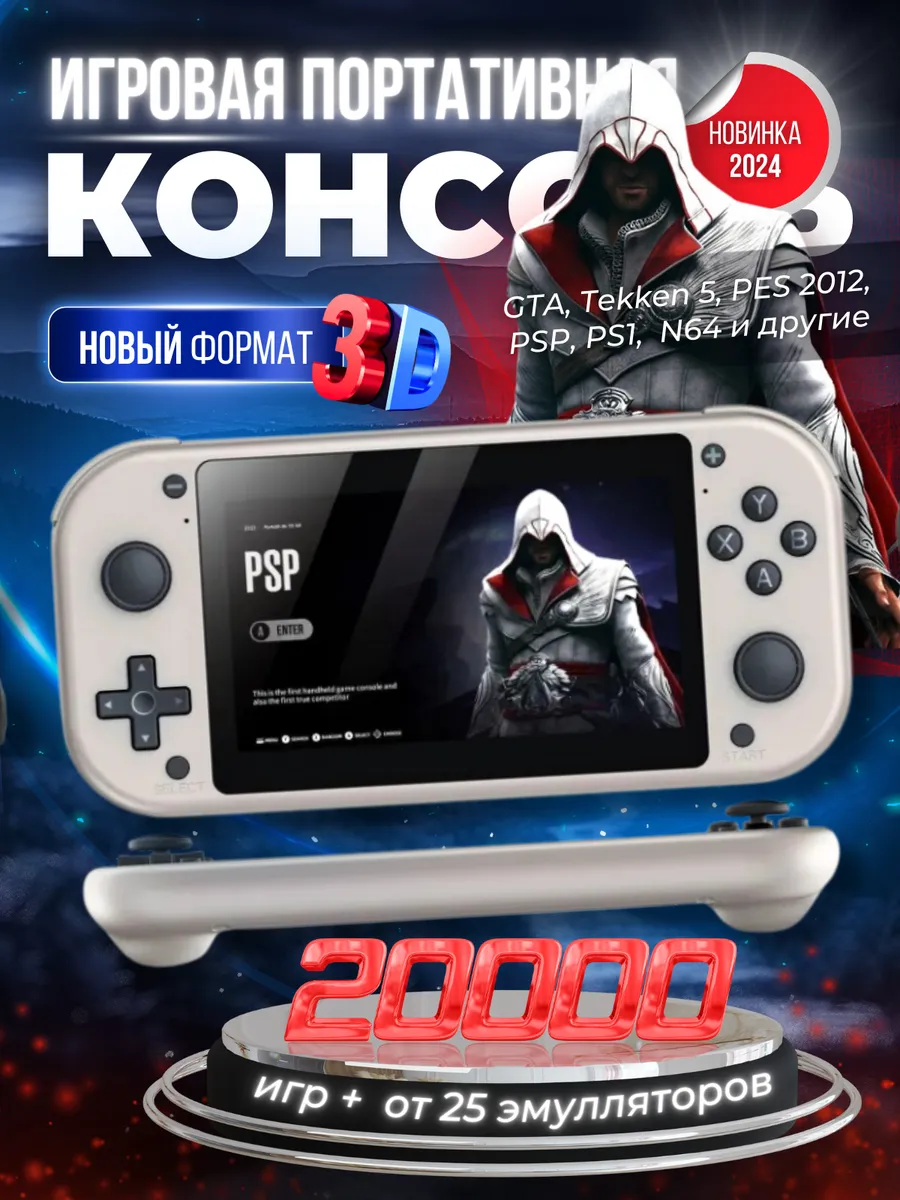 Игровая консоль приставка...