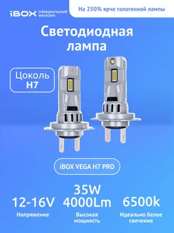 Светодиодные лампы автомобильные VEGA Z1Q26 H7 Pro iBOX 209199693 купить за 4 271 ₽ в интернет-магазине Wildberries