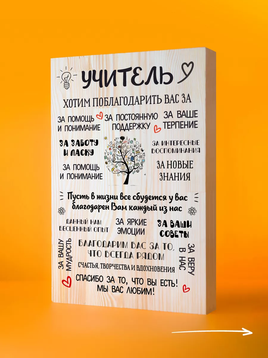 Подарок учителю...