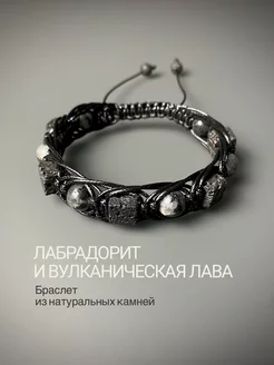 Куско - браслет из камней лабрадорит и лава куб SNOW SHAMBALA 209199727 купить за 1 711 ₽ в интернет-магазине Wildberries