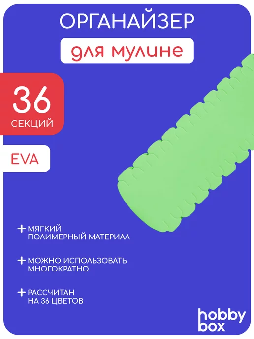 MIREA Oрганайзер для мулине, зеленый, фото 2