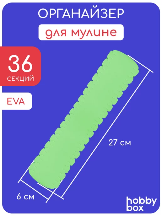 MIREA Oрганайзер для мулине, зеленый, фото 3