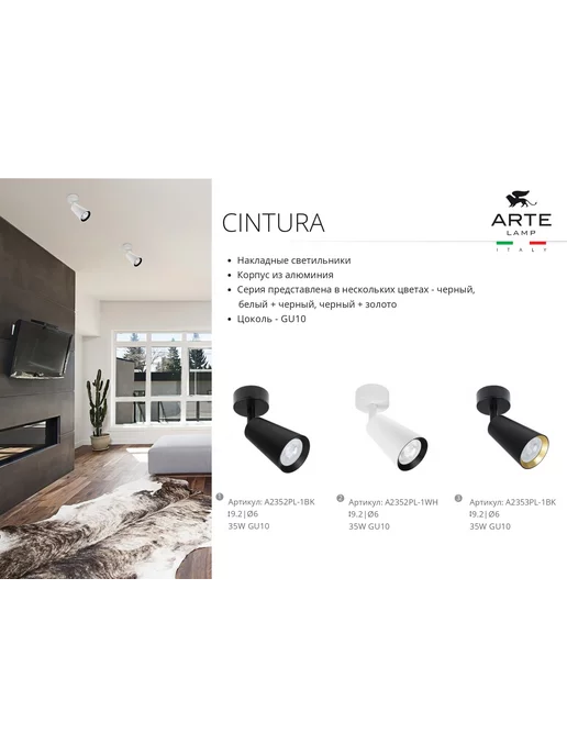Arte Lamp Спот CINTURA A2352PL-1WH, белый, фото 5