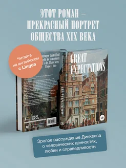 Great Expectations Издательство АСТ 209201147 купить за 582 ₽ в интернет-магазине Wildberries