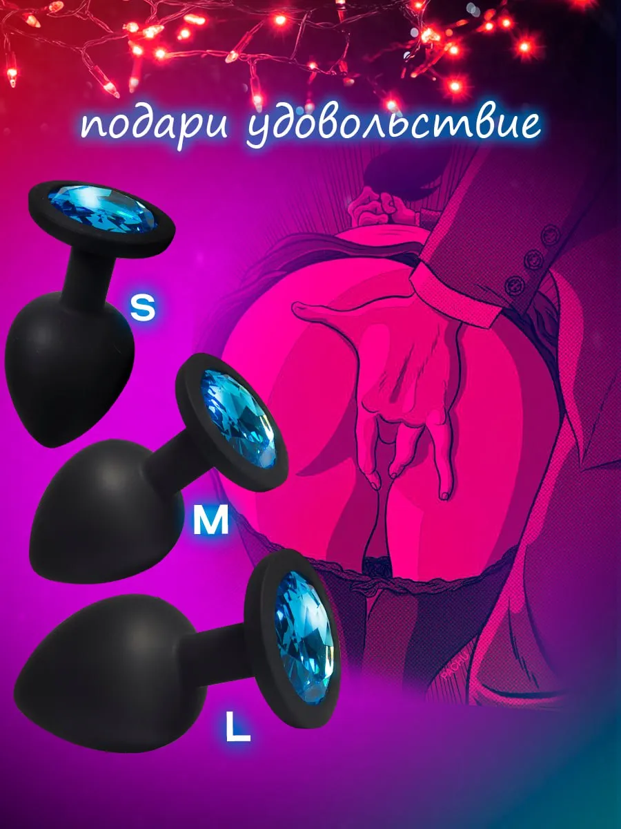 Анальная пробка...