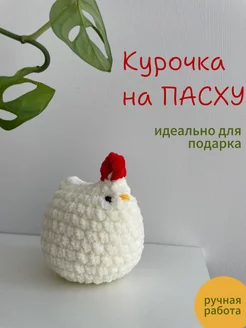 вязаная игрушка курочка ручной работы mari.knitwork 209201377 купить за 405 ₽ в интернет-магазине Wildberries