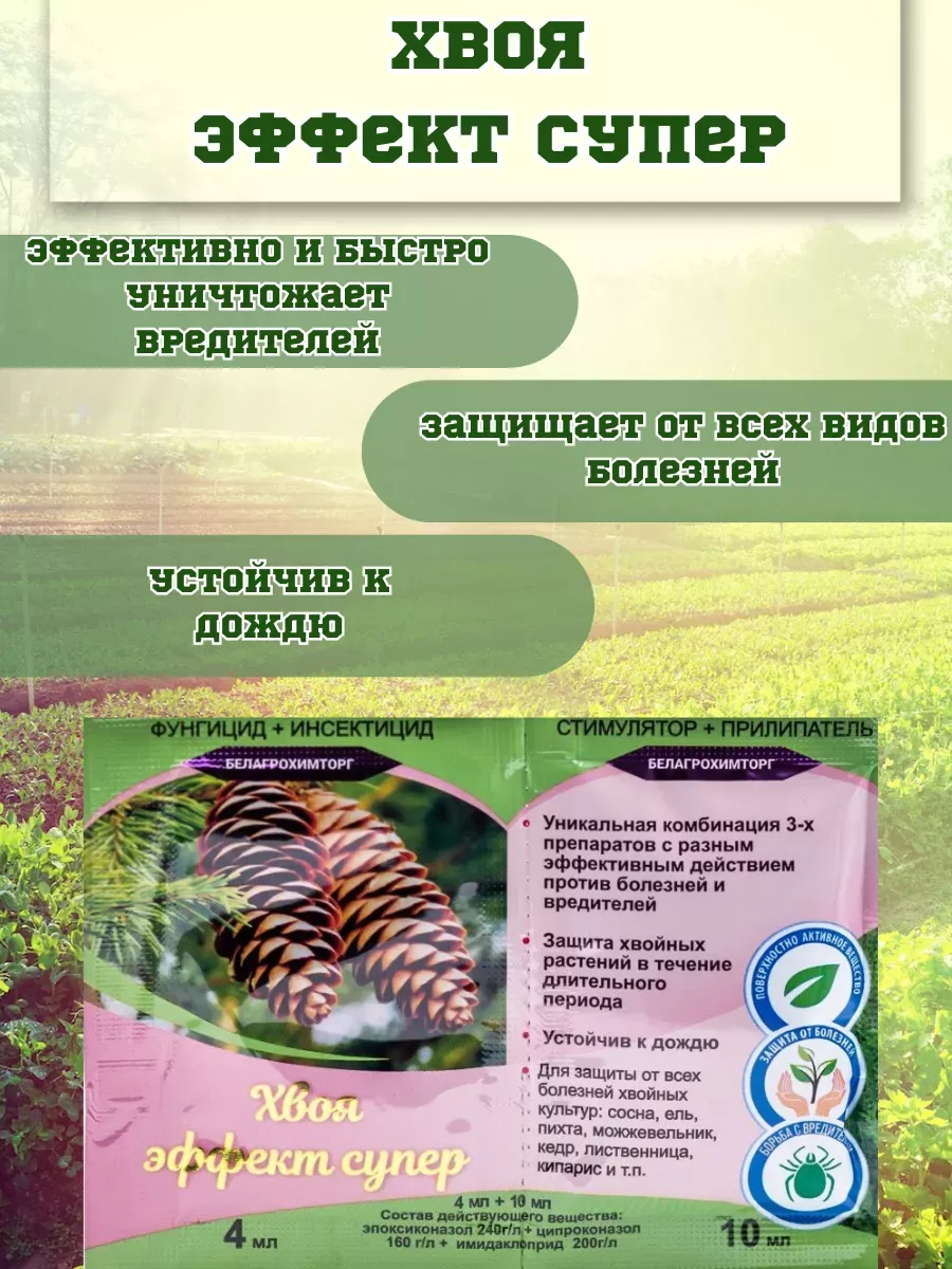 Хвоя Эффект Супер 4+10мл