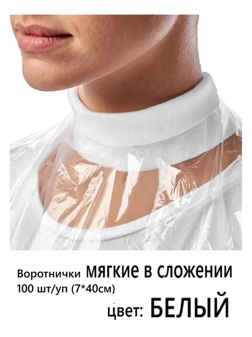 Воротник Воротнички мягкие в сложении 100 шт уп 7*40см СИРЕНЕВЫЕ, 7x40 см, 100 шт