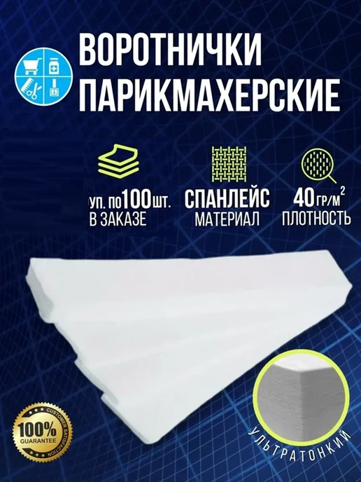 Воротник Воротнички мягкие в сложении 100 шт уп 7*40см СИРЕНЕВЫЕ, 7x40 см, 100 шт, фото 2