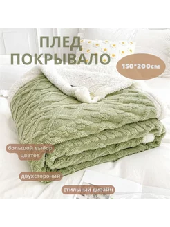 Плед Плед 150*200 209203700 купить за 1 632 ₽ в интернет-магазине Wildberries