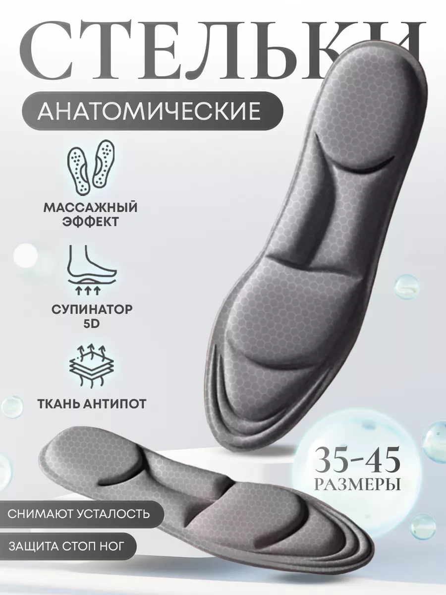 Стельки для обуви и...