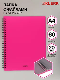 Папка для документов с файлами А4, 60 л KLERK 209205063 купить за 279 ₽ в интернет-магазине Wildberries