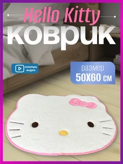 Ковер в детскую Hello Kitty Olhouse 209205436 купить за 806 ₽ в интернет-магазине Wildberries