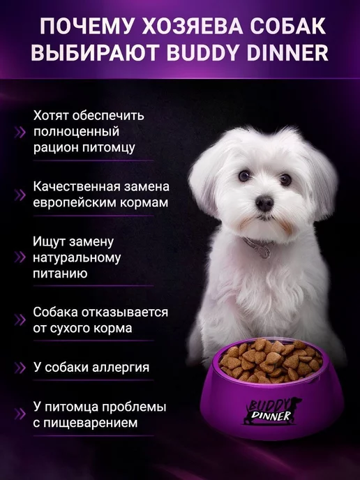 Сухой корм BUDDY DINNER для собак, мелкие, говядина, 0,07 кг, фото 2